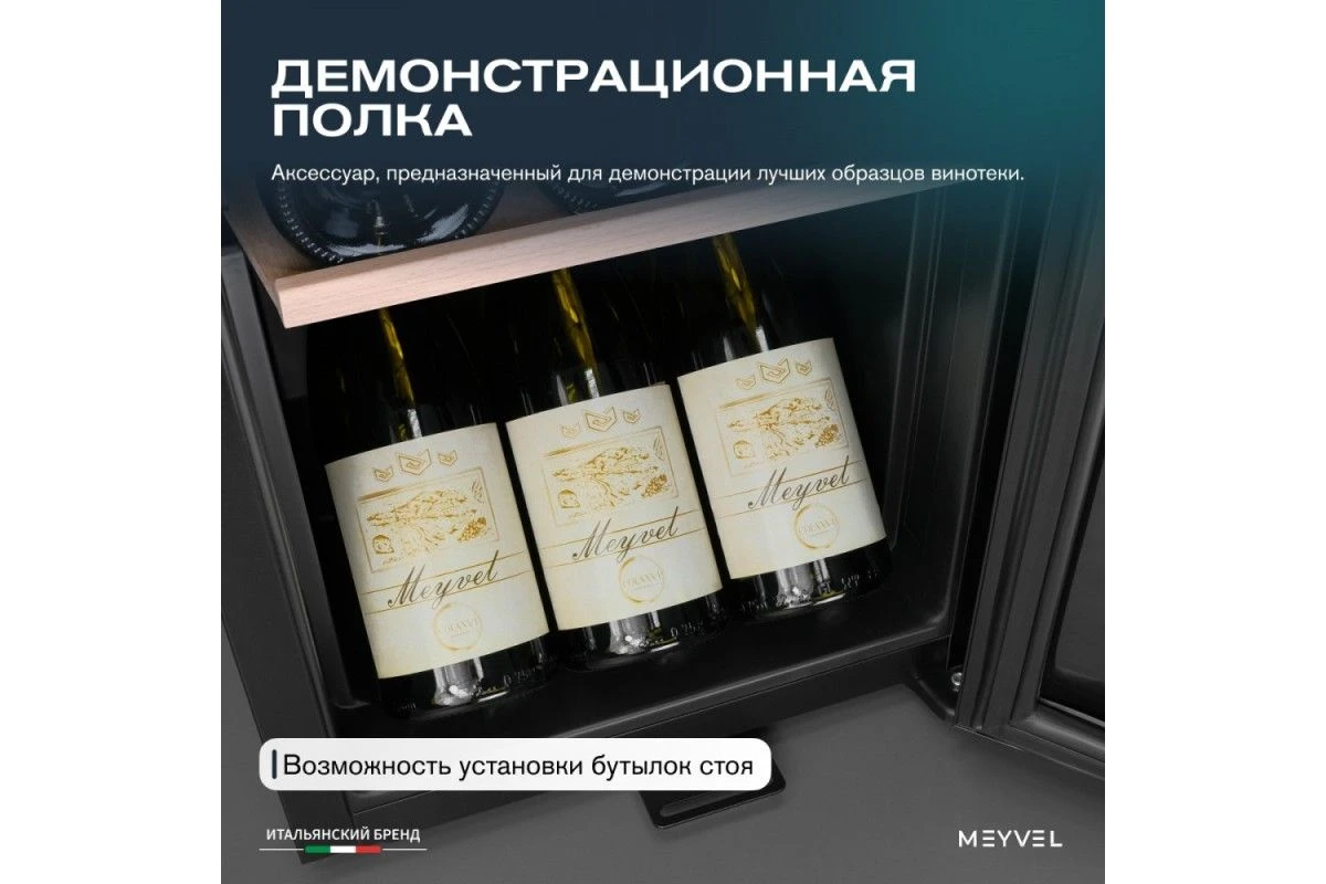 Винный шкаф Meyvel MV15-KBF1