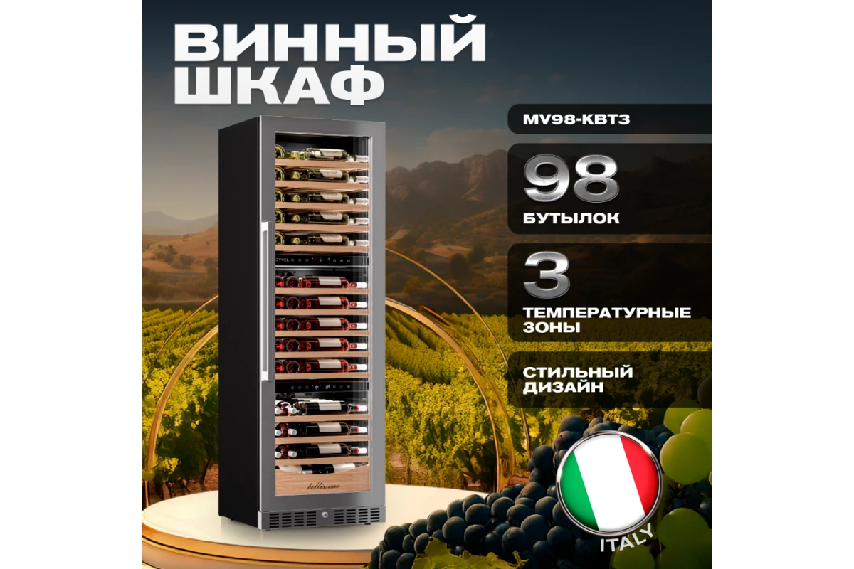 Винный шкаф Meyvel MV98-KST3 (Slim)