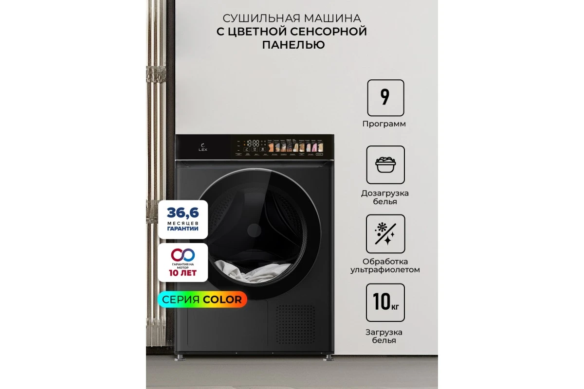 Сушильная машина LEX LDM10BLD color