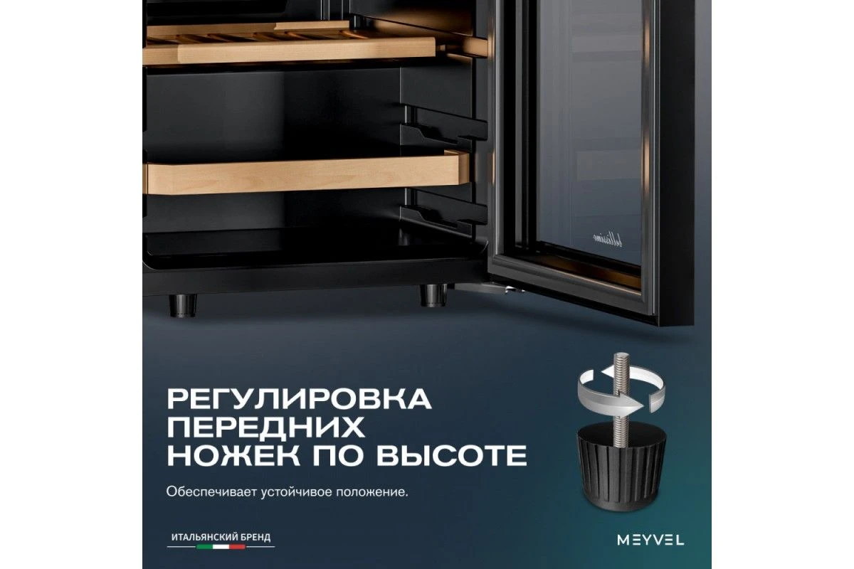 Винный шкаф Meyvel MV28-KBF1