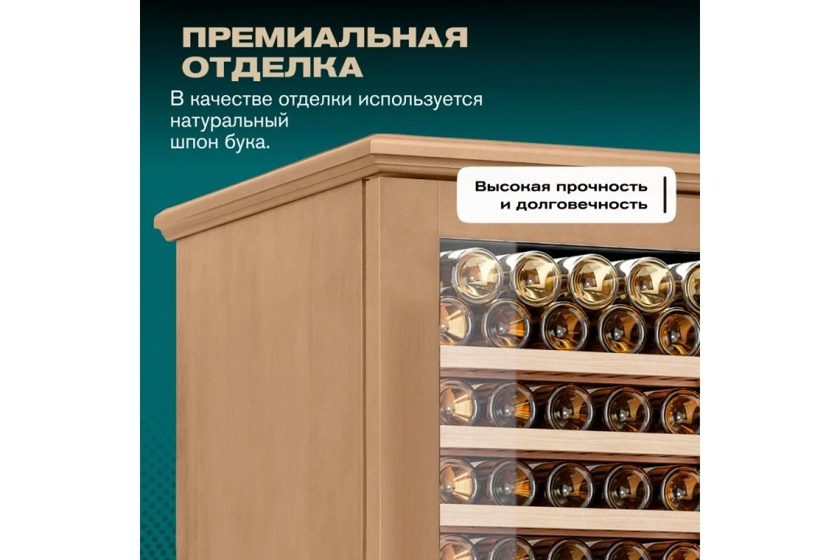 Винный шкаф Meyvel MV163PRO-KBT2 (Натуральный бук)