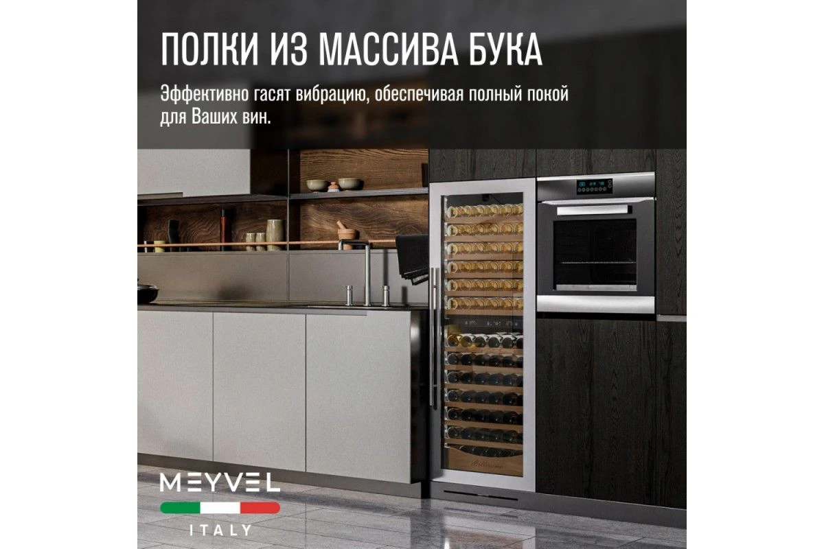 Винный шкаф Meyvel MV141PRO-KST2