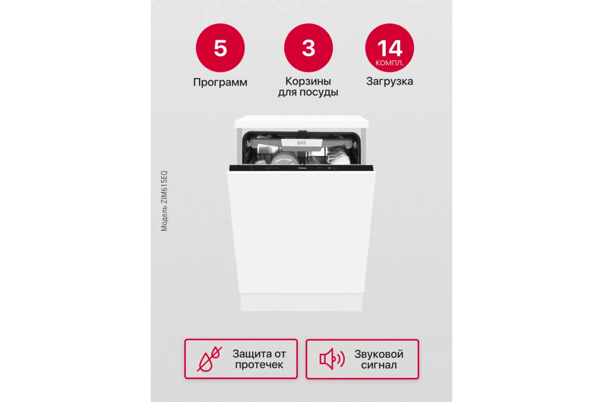 Встраиваемая посудомоечная машина Hansa ZIM615EQ