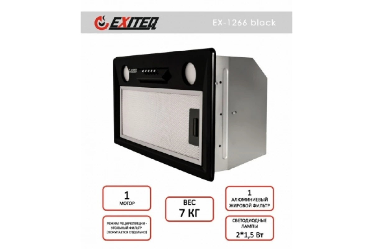 Вытяжка кухонная встраиваемая EXITEQ EX-1266