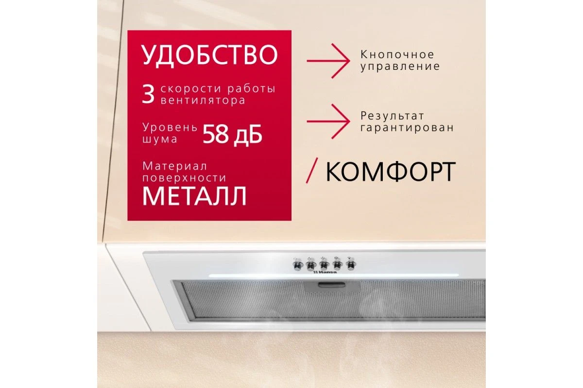 Встраиваемая вытяжка Hansa OMP6251WGWH