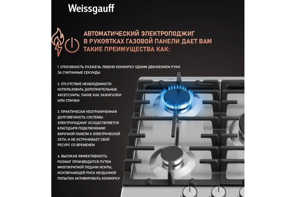 Варочная панель Weissgauff HGG 451 XFV