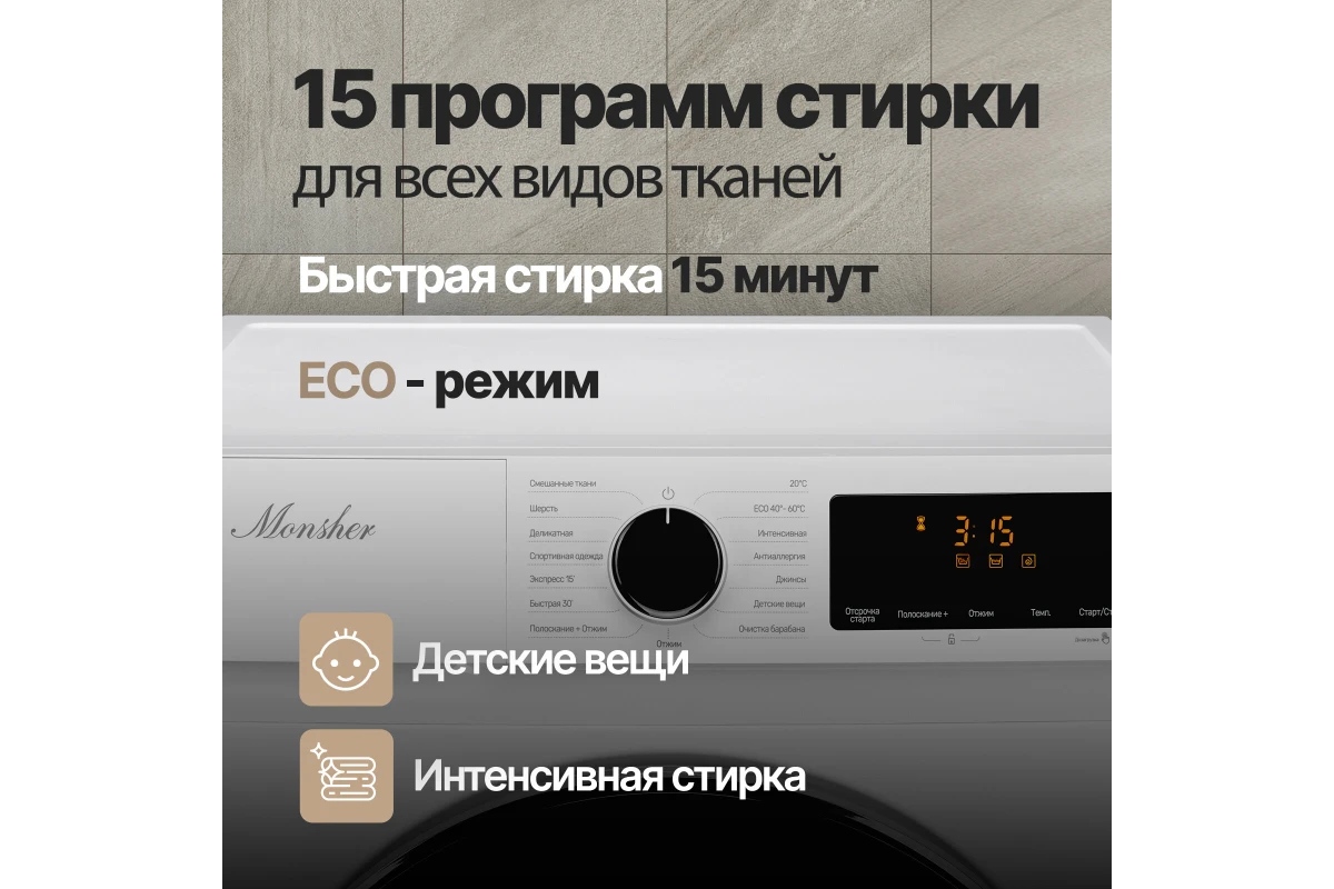 Стиральная машина Monsher MWM 420 Blanc