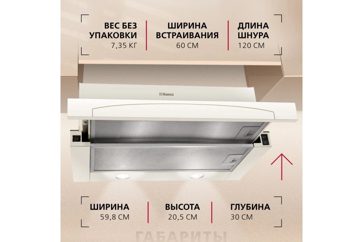 Телескопическая вытяжка Hansa OTP6242RIH