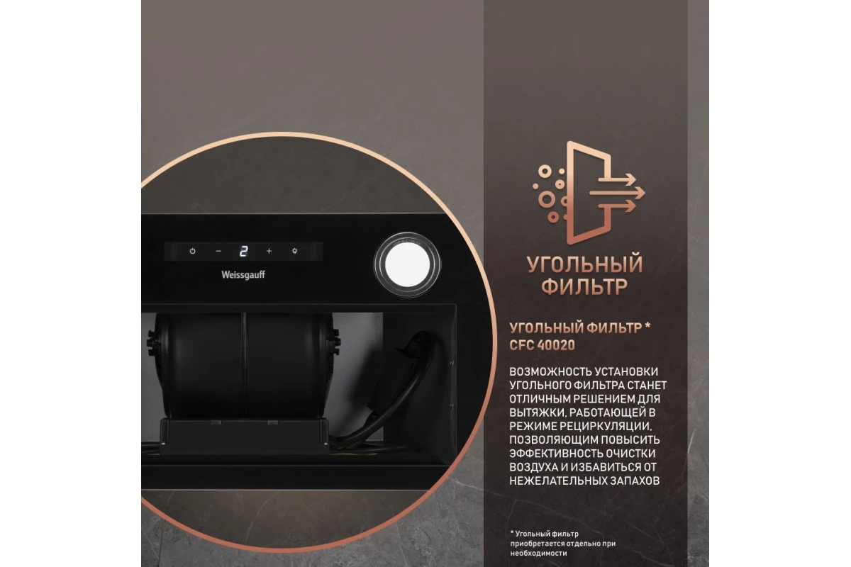 Кухонная встраиваемая вытяжка Weissgauff BOX 1200 BL