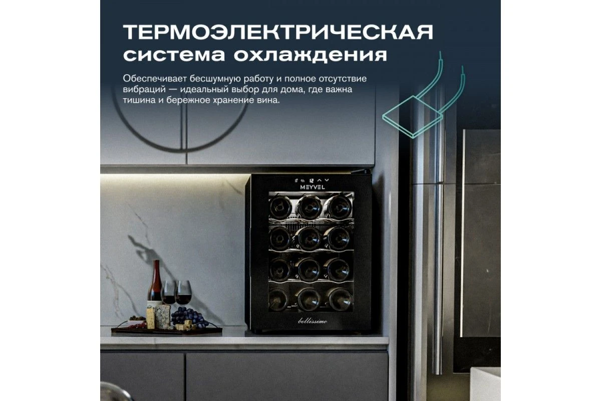 Винный шкаф Meyvel MV12-TB1