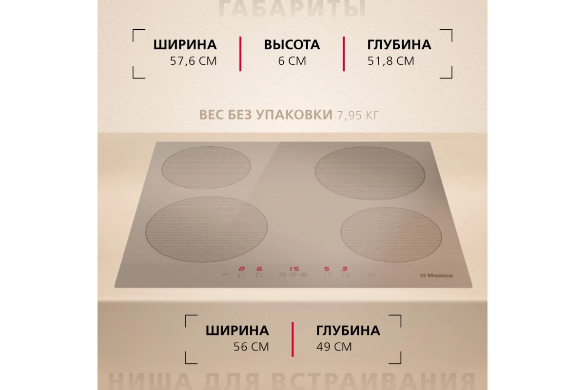 Индукционная панель Hansa BHIB68328