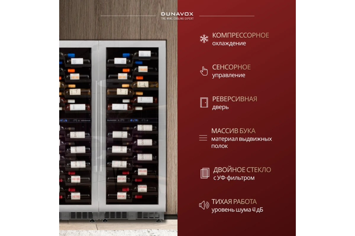 Винный шкаф Dunavox DX-104.375DSS