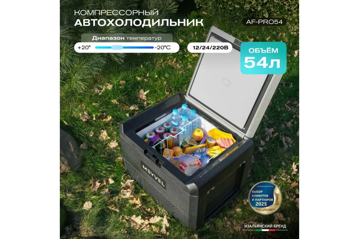 Автохолодильник Meyvel AF-PRO54