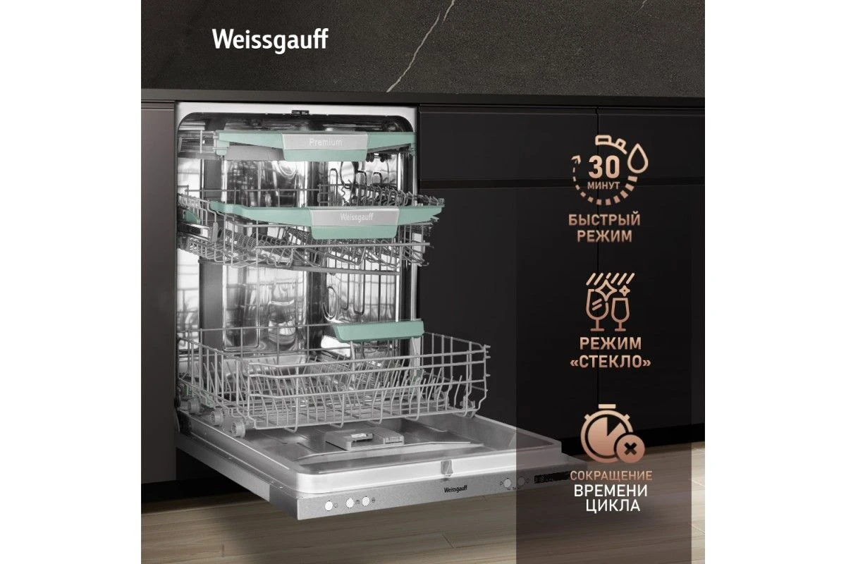 Встраиваемая посудомоечная машина Weissgauff BDW 6075 D Inverter AutoOpen Timer Floor