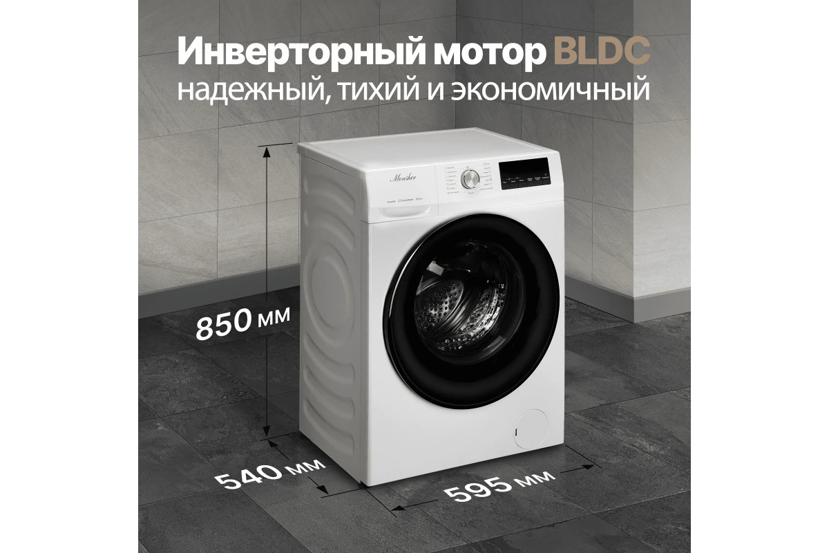 Стиральная машина Monsher MWDM 460 Blanc