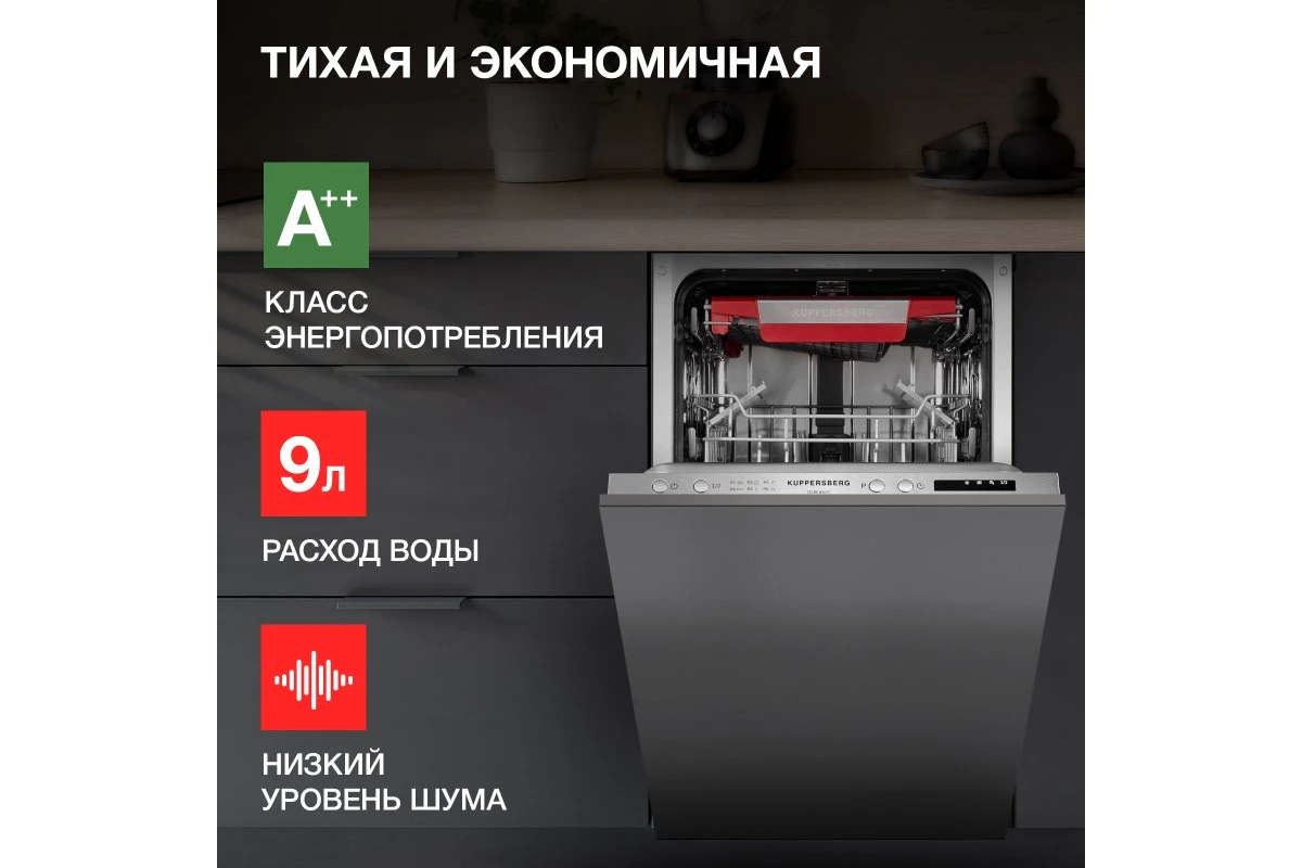 Встраиваемая посудомоечная машина Kuppersberg GLM 4537