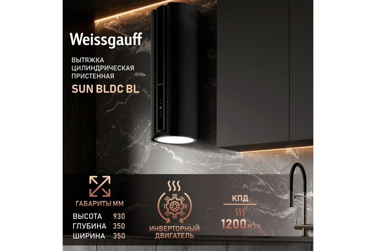 Вытяжка пристенная Weissgauff Sun BLDC BL