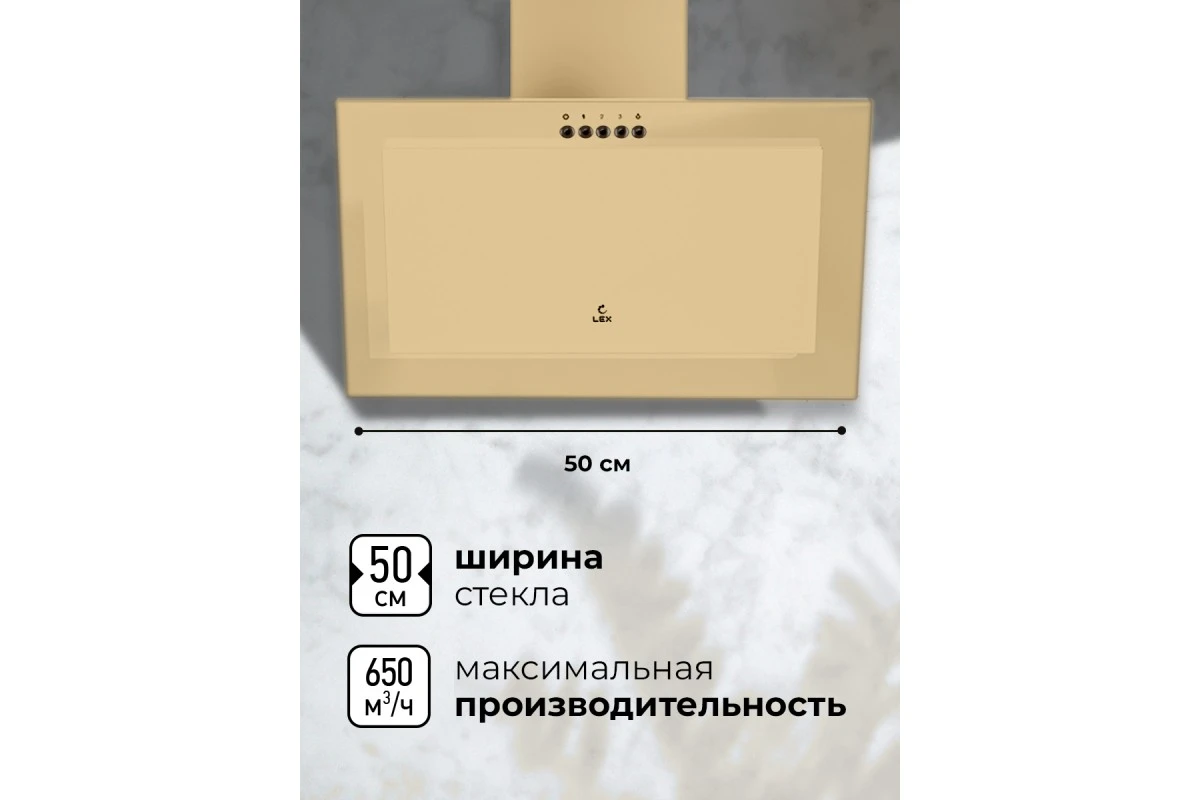 Вытяжка кухонная наклонная LEX Mio 500 Ivory