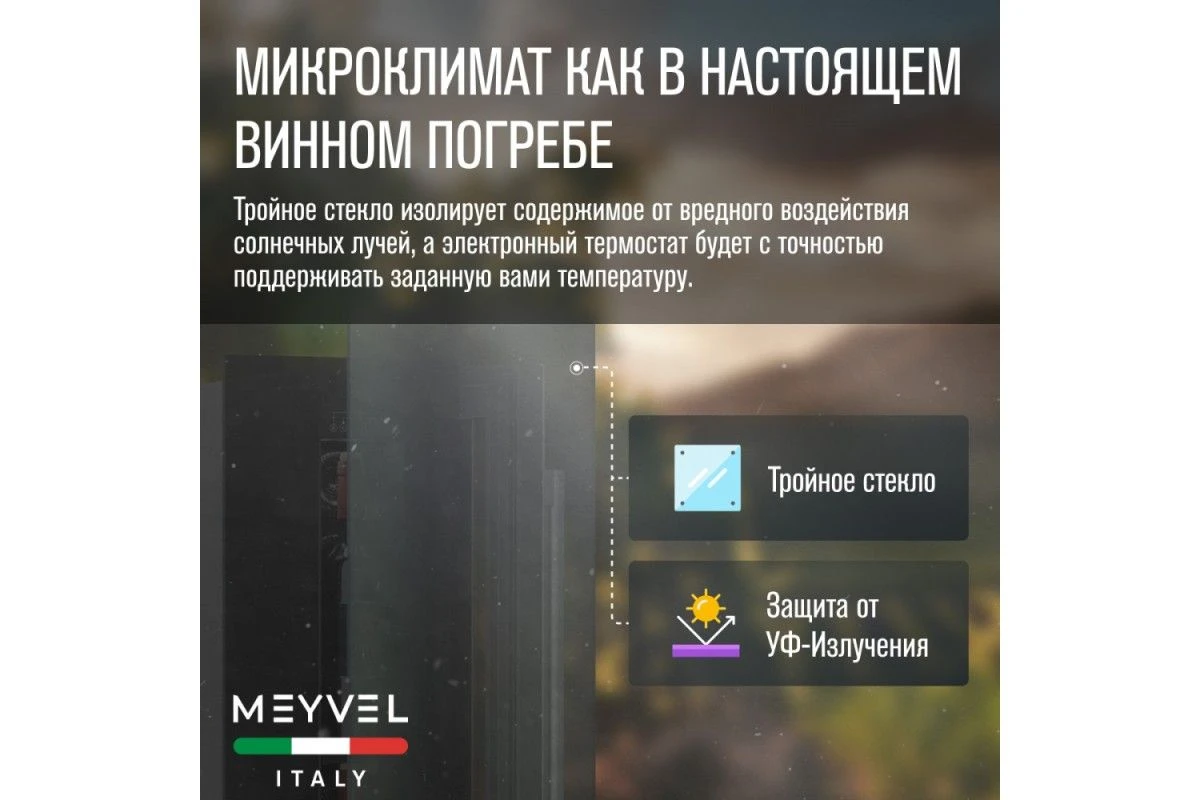 Винный шкаф Meyvel MV9-KST1