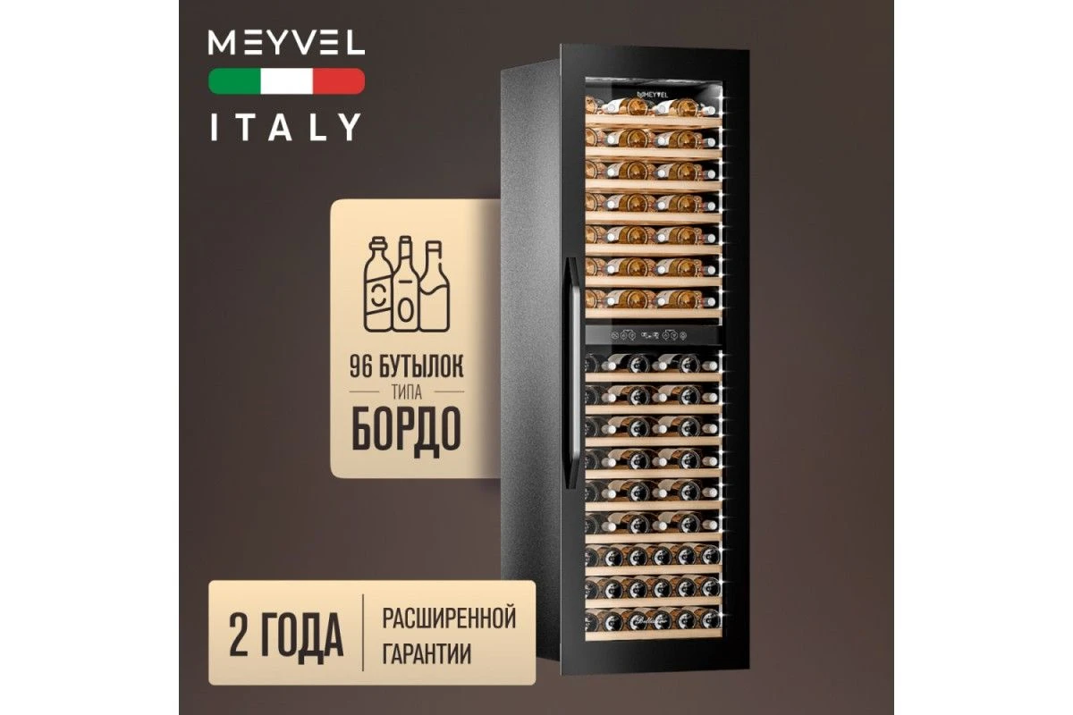 Винный шкаф Meyvel MV83-KBB2