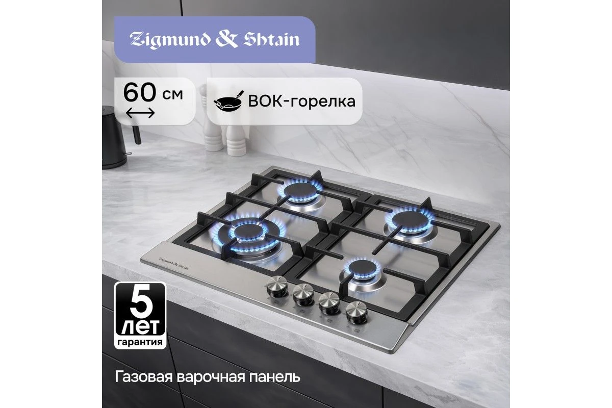 Газовая варочная панель Zigmund & Shtain GN 128.61 S