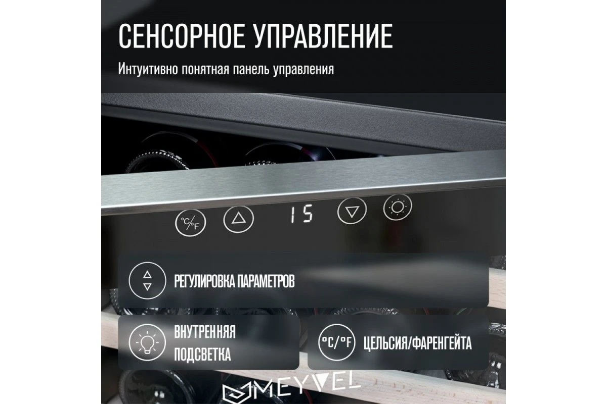 Винный шкаф Meyvel MV28-BF1 (easy)