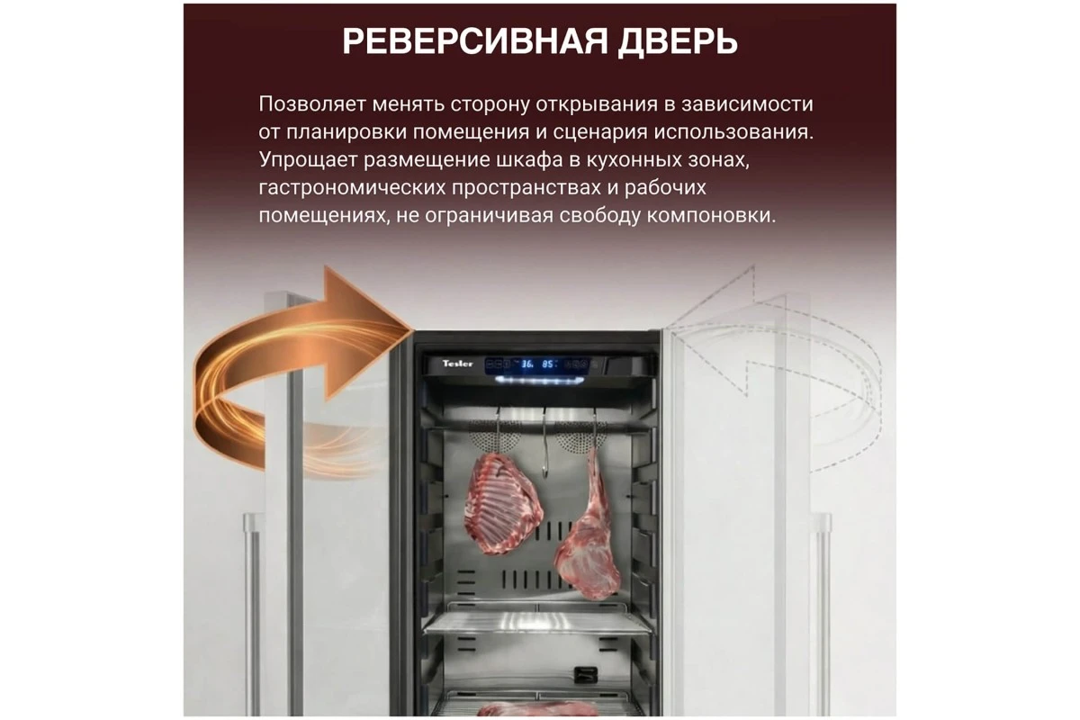 Холодильник для вызревания мяса Tesler RDA-180