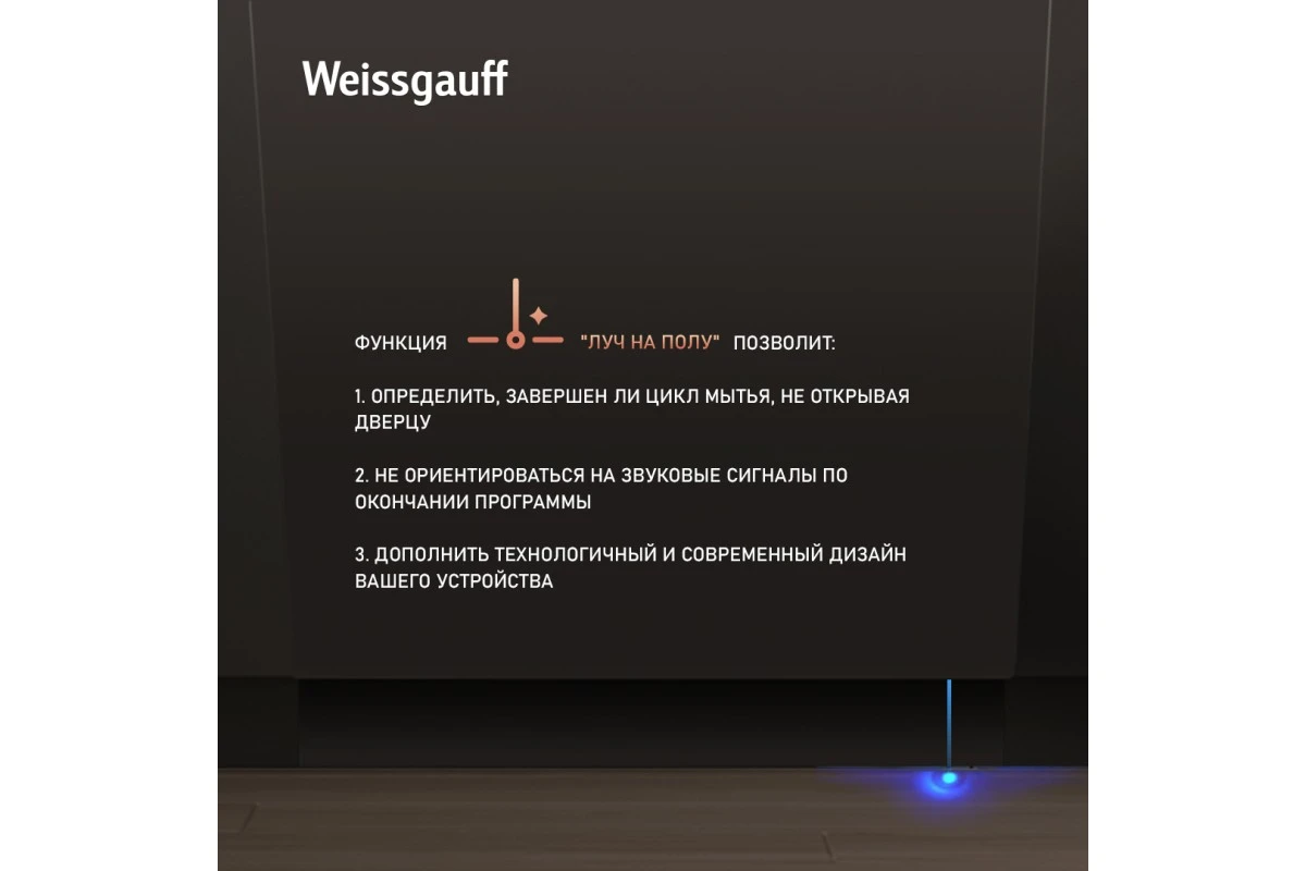 Умная встраиваемая посудомоечная машина Weissgauff BDW 6150 Touch DC Inverter Wi-Fi