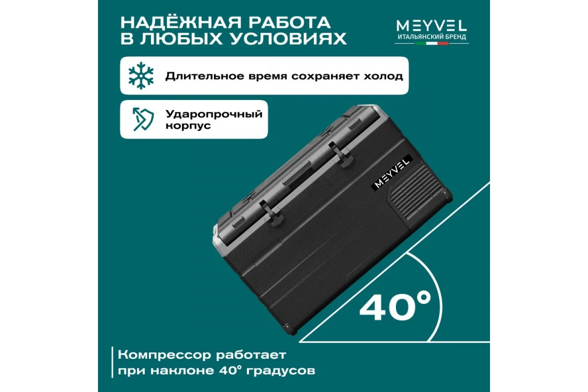 Автохолодильник Meyvel AF-H120DD