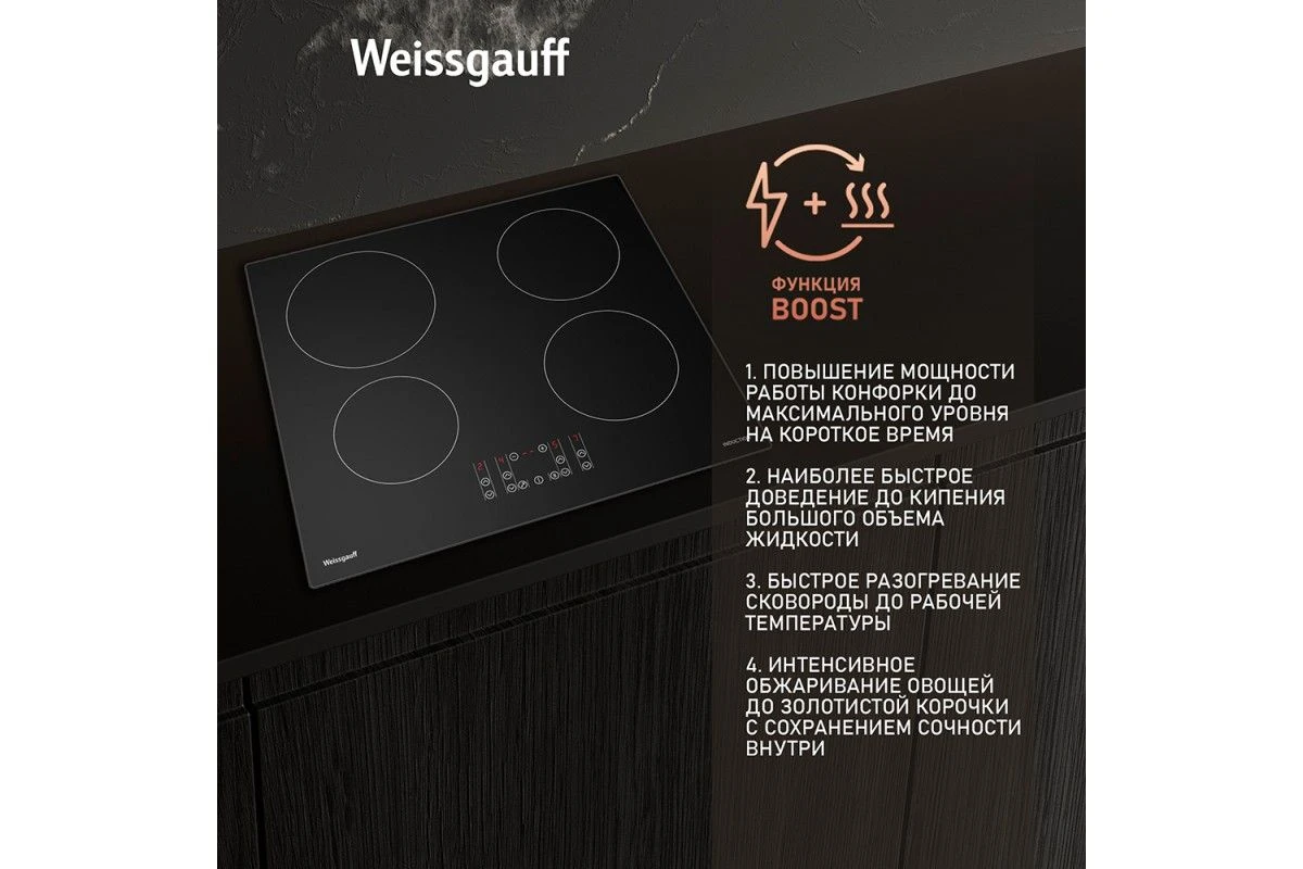 Варочная панель Weissgauff HI 640 BSCM