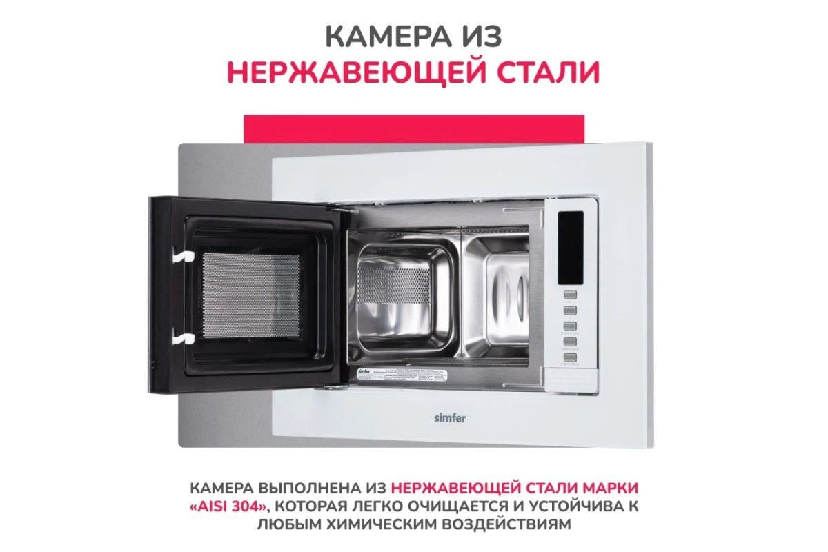 Встраиваемая микроволновая печь Simfer MD2230