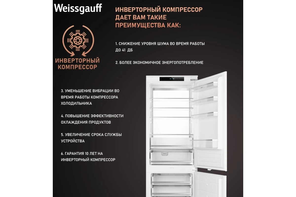 Встраиваемый холодильник с инвертором Weissgauff WRKI 1969 Total NoFrost Premium EcoFresh