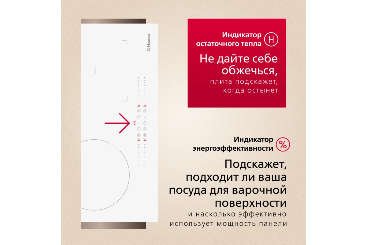 Индукционная варочная панель Hansa PRO CHEF BHIW68600