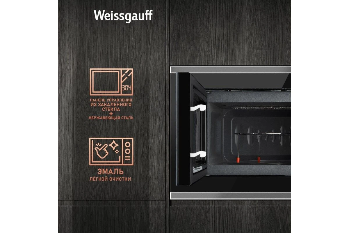 Встраиваемая микроволновая печь Weissgauff HMT-720 BX Grill