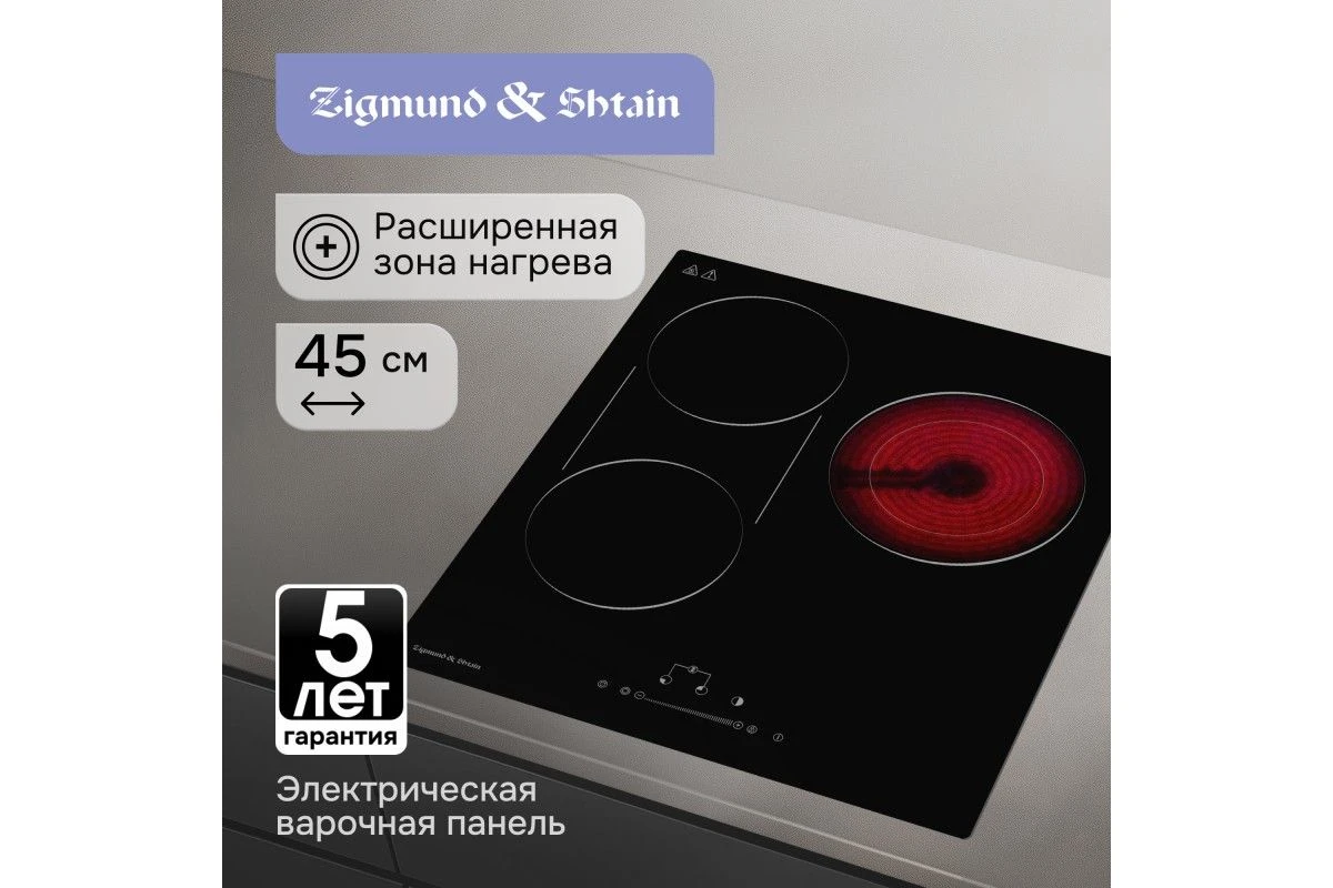 Стеклокерамическая варочная панель Zigmund & Shtain CN 42.4 B