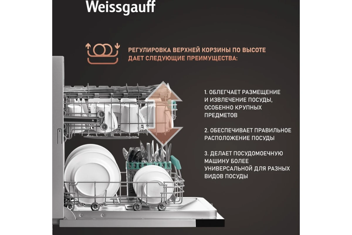 Встраиваемая посудомоечная машина Weissgauff BDW 4526 D