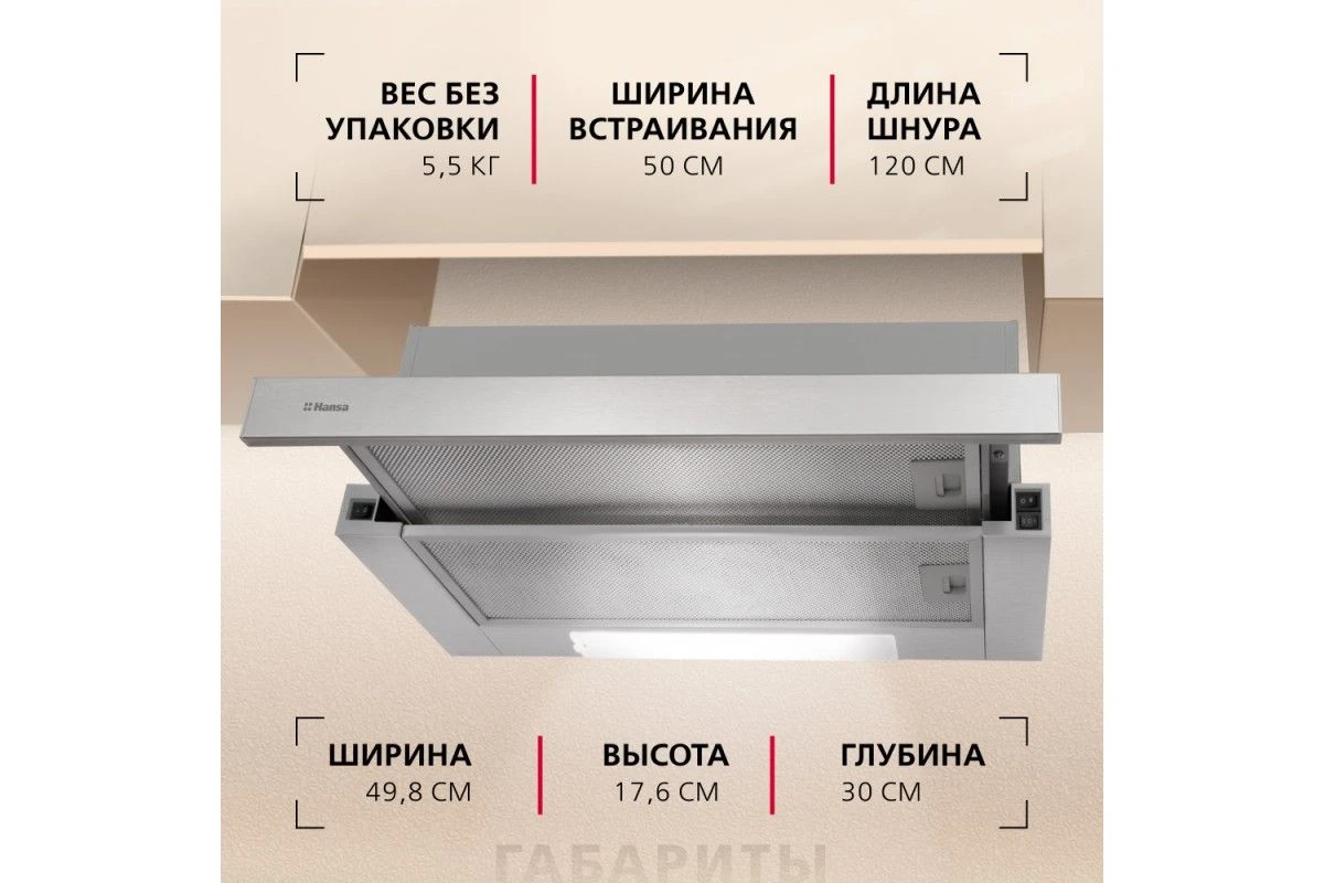 Телескопическая вытяжка Hansa OTP5233IH