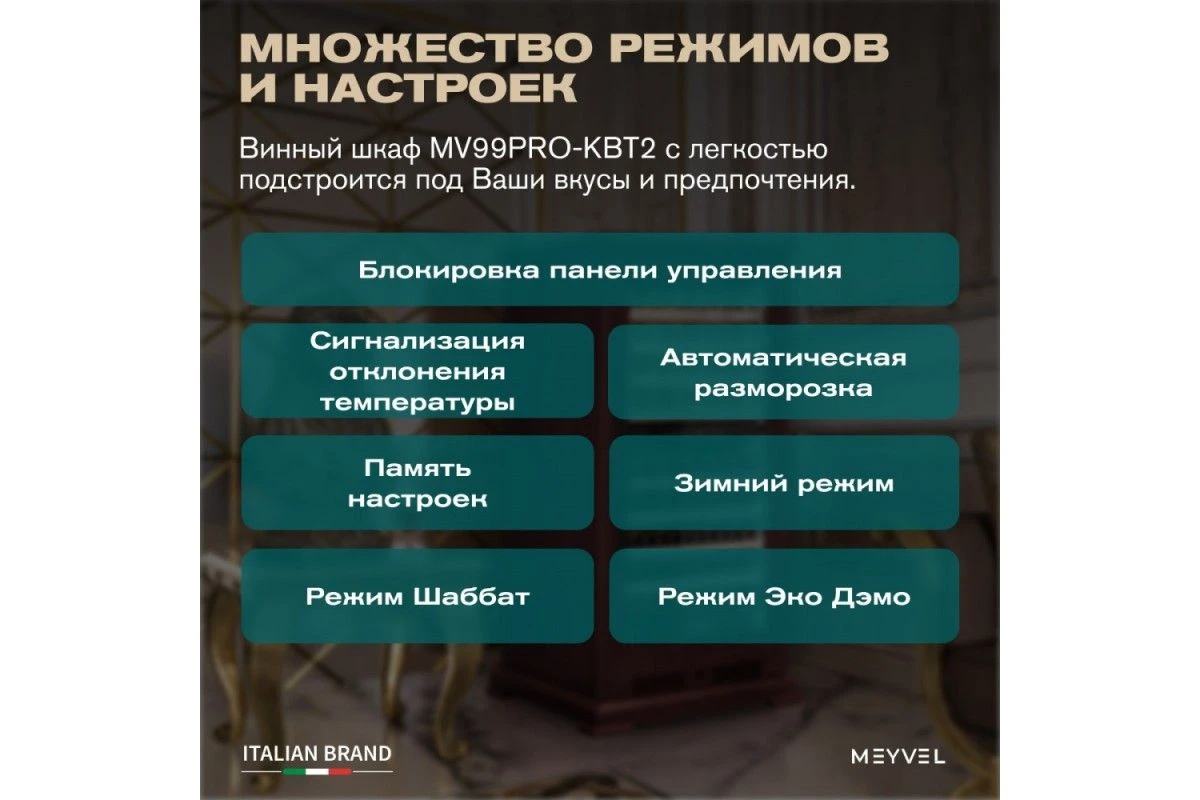 Винный шкаф Meyvel MV99PRO-KBT2 (Спелая вишня)