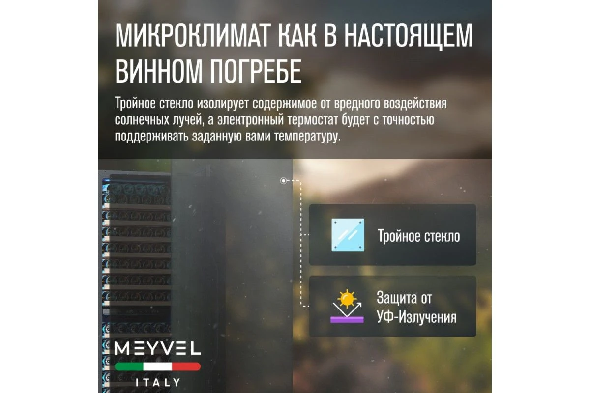 Винный шкаф Meyvel MV163PRO-KBT2