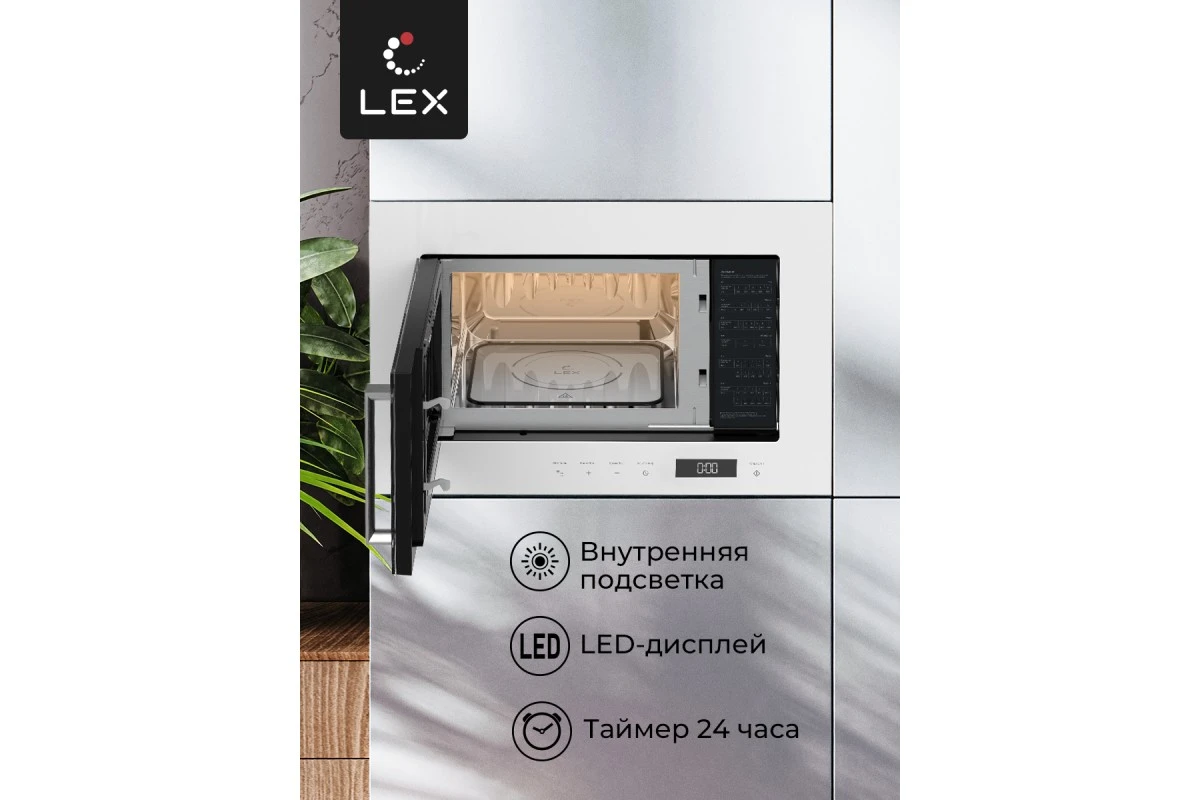 Микроволновая печь встраиваемая LEX BIMO 20.07 WH