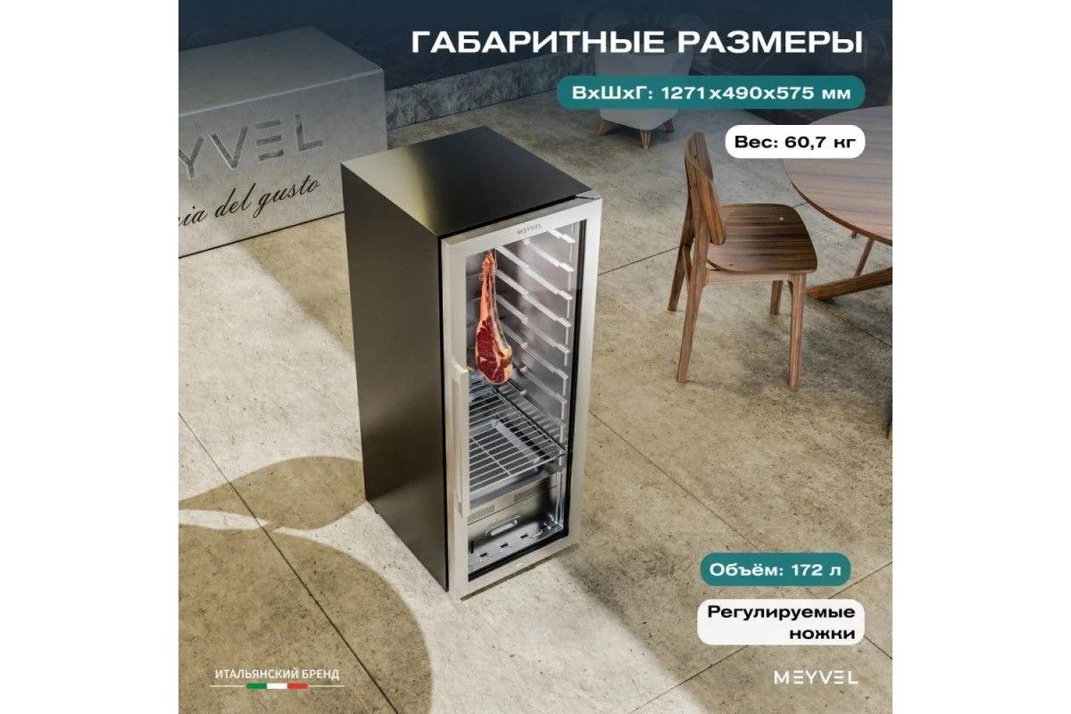 Холодильник для сухого вызревания мяса Meyvel MM-105SR