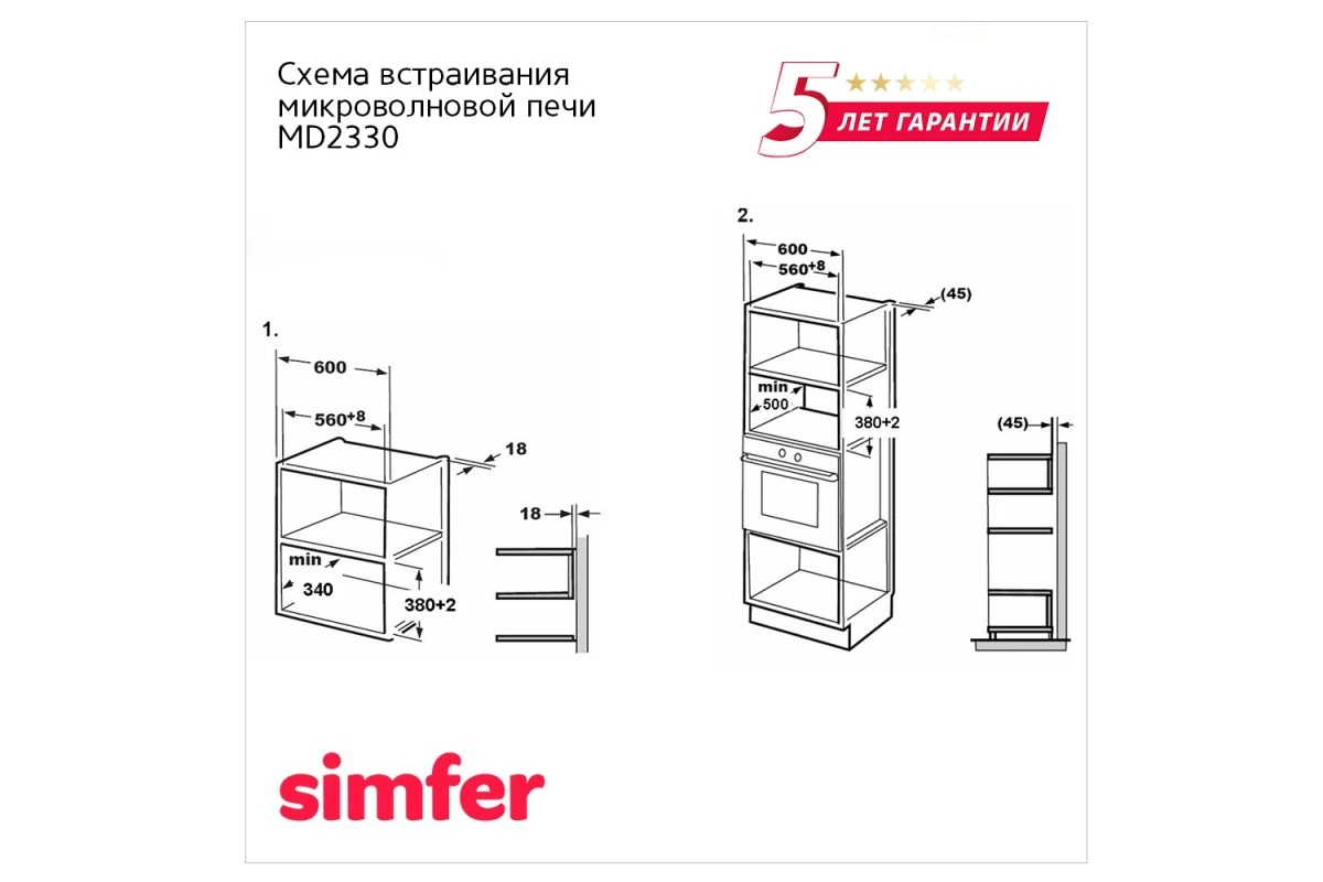 Микроволновая печь Simfer MD2340
