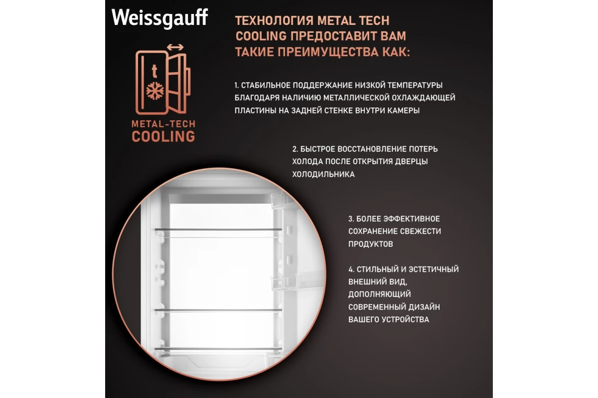 Встраиваемый холодильник с инвертором Weissgauff WRKI 178 Total NoFrost Premium EcoFresh