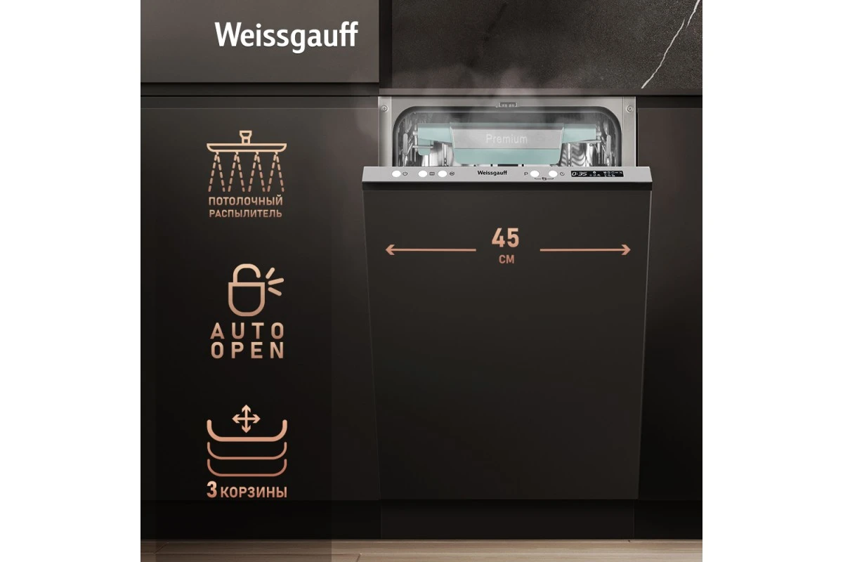 Встраиваемая посудомоечная машина Weissgauff BDW 4575 D Inverter AutoOpen Timer Floor