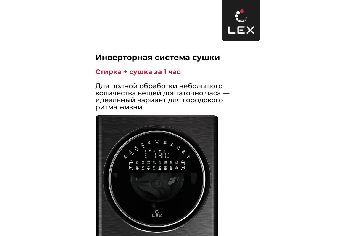 Стирально-сушильная машина LEX LWM10714LuxIDD
