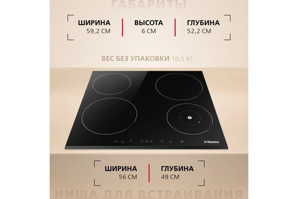 Индукционная панель Hansa BHI68508