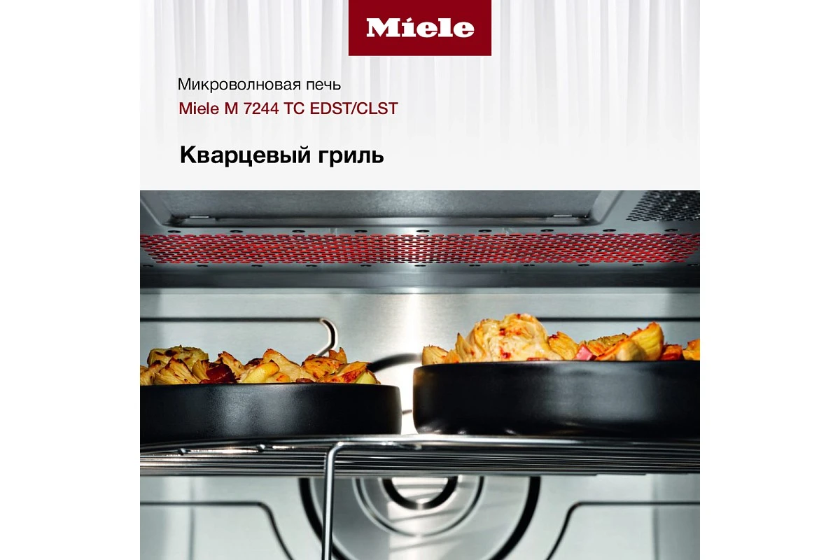 Микроволновая печь Miele M7244TC EDST/CLST
