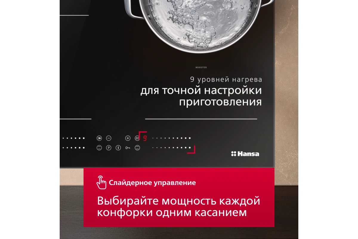 Индукционная варочная панель Hansa PRO CHEF BHI68810