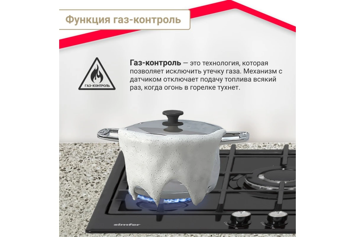 Газовая варочная поверхность Simfer H45V31B516
