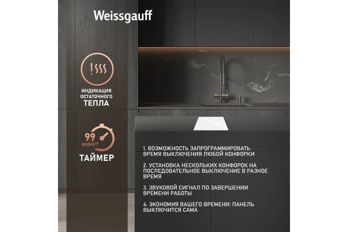 Варочная панель Weissgauff HI 32 W